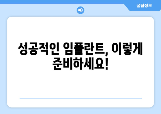 부산 임플란트치과 고민, 이제 끝내세요! |  추천 치과 & 성공적인 임플란트 가이드