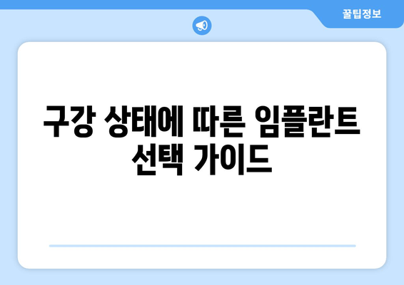 대전 임플란트| 환자 맞춤형 수술 계획 | 구강 상태, 임플란트 성공률, 대전 치과 추천