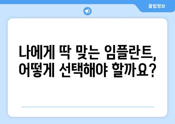 과잉 진료 걱정 NO! 믿을 수 있는 임플란트 치과 찾기 | 임플란트, 치과 추천, 과잉 진료 방지