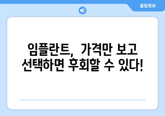 임플란트 고민, 이것만 체크하면 후회는 NO! | 임플란트, 체크리스트, 성공적인 임플란트