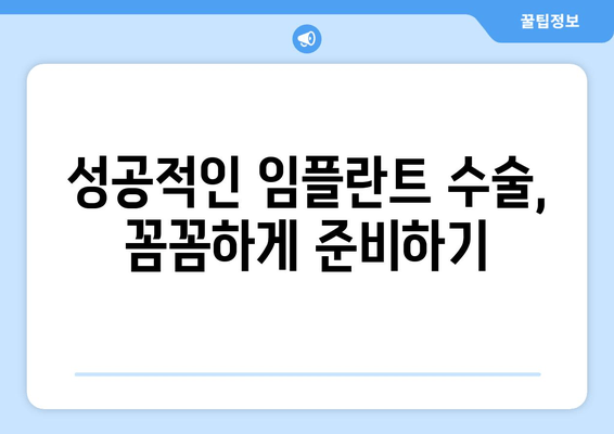 임플란트 수술, 어떤 방법이 나에게 맞을까? | 치과의사의 심층 고민 & 맞춤 솔루션