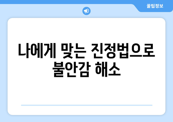 진정법으로 통증 걱정 없는 임플란트 치료| 나에게 맞는 방법 찾기 | 임플란트, 진정, 통증 관리, 치과