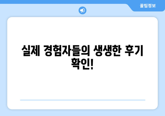 임플란트 치과 선택 가이드| 꼼꼼하게 따져봐야 할 5가지 기준 | 임플란트, 치과, 비용, 후기, 추천