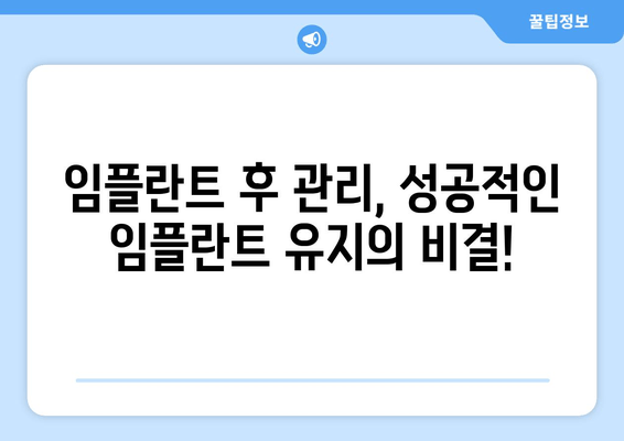 임플란트 장단점 완벽 분석| 나에게 맞는 선택, 현명하게 하세요 | 임플란트, 치아 상실, 치과, 치료