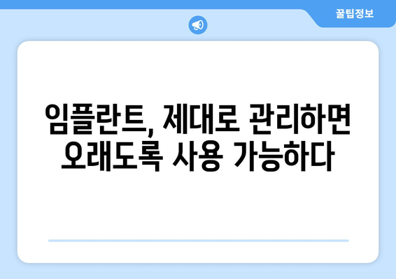 임플란트 고민, 이것만 체크하면 후회는 NO! | 임플란트, 체크리스트, 성공적인 임플란트