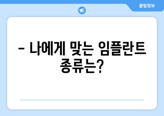 부산 전체 임플란트, 이제 꼼꼼하게 알아보세요! | 부산 치과, 임플란트 가격, 임플란트 종류, 임플란트 후기