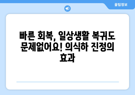 임플란트 수술, 편안하게! 의식하 진정의 장점 5가지 | 임플란트, 진정, 수면마취, 통증, 안전