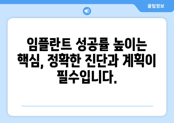 강남 임플란트 치과 선택, 성공적인 임플란트를 위한 필수 가이드 | 임플란트 비용, 후기, 추천, 성공률