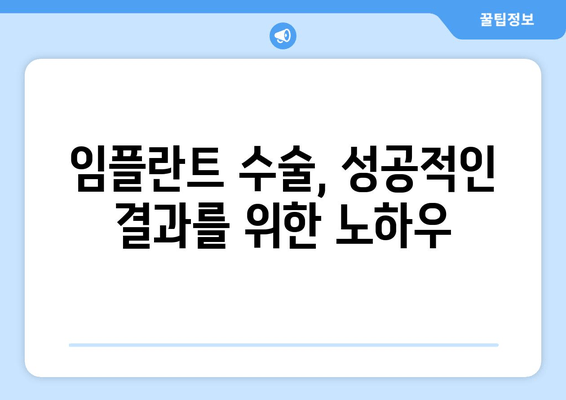 대방동 임플란트 수술, 통증과 출혈 걱정 줄이는 방법 | 임플란트, 치과, 서울, 통증 관리, 출혈 감소