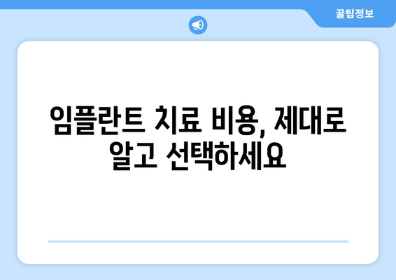 임플란트 치료 전 꼭 알아야 할 7가지 필수 체크리스트 | 임플란트, 치료 전 확인 사항, 주의 사항